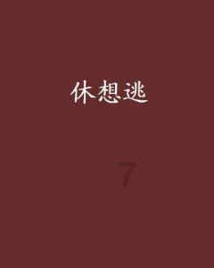 记一次游戏的结尾怎么写